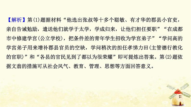 高考历史一轮复习四十七历史上重大改革回眸课时作业课件岳麓版第5页