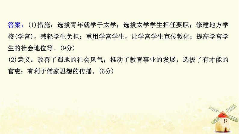 高考历史一轮复习四十七历史上重大改革回眸课时作业课件岳麓版第6页