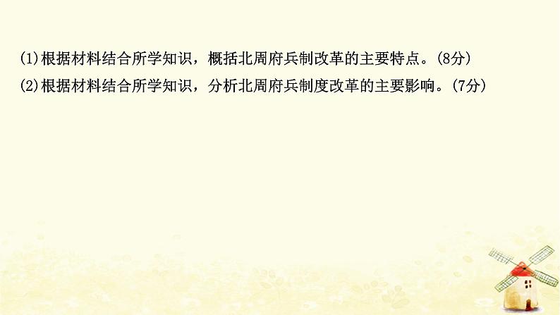 高考历史一轮复习四十七历史上重大改革回眸课时作业课件岳麓版第8页