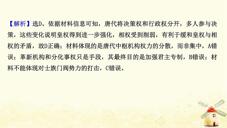 高考历史一轮复习三古代政治制度的成熟课时作业课件岳麓版第3页