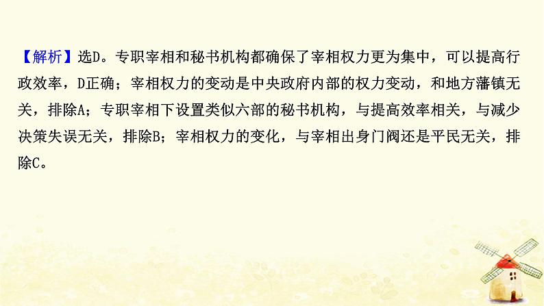 高考历史一轮复习三古代政治制度的成熟课时作业课件岳麓版第5页