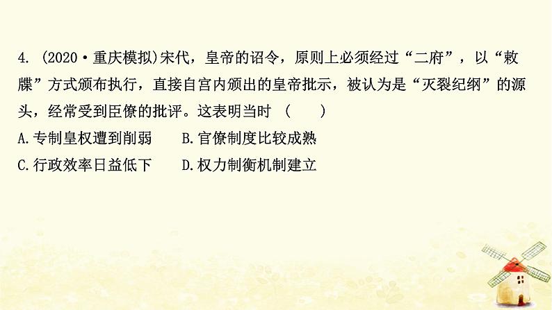 高考历史一轮复习三古代政治制度的成熟课时作业课件岳麓版第8页