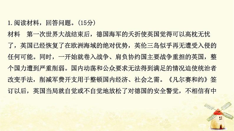 高考历史一轮复习四十八20世纪的战争与和平课时作业课件岳麓版02