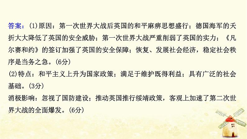 高考历史一轮复习四十八20世纪的战争与和平课时作业课件岳麓版07