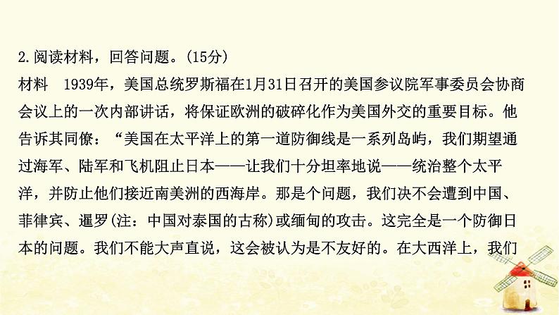 高考历史一轮复习四十八20世纪的战争与和平课时作业课件岳麓版08