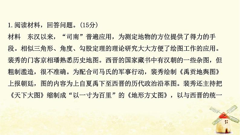 高考历史一轮复习四十九中外历史人物评说课时作业课件岳麓版第2页