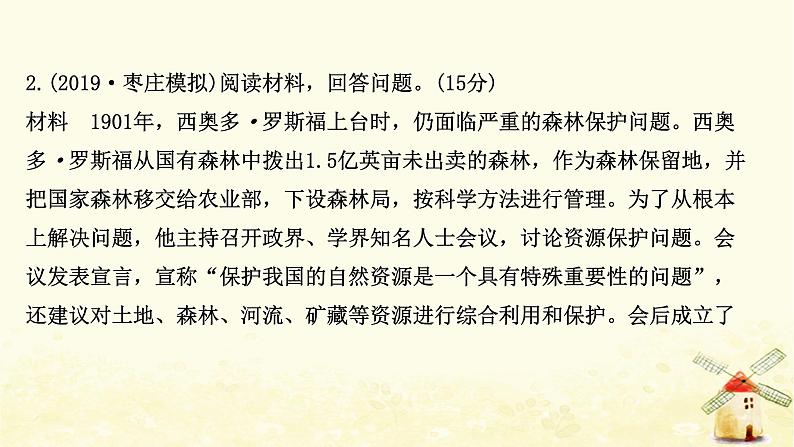 高考历史一轮复习四十九中外历史人物评说课时作业课件岳麓版第7页