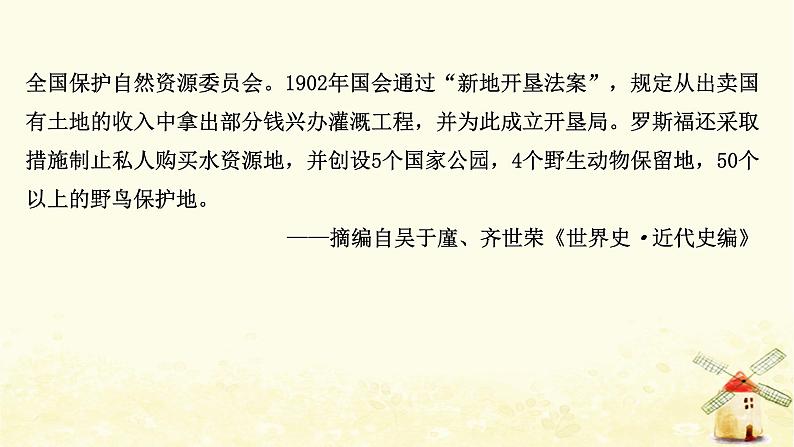 高考历史一轮复习四十九中外历史人物评说课时作业课件岳麓版第8页