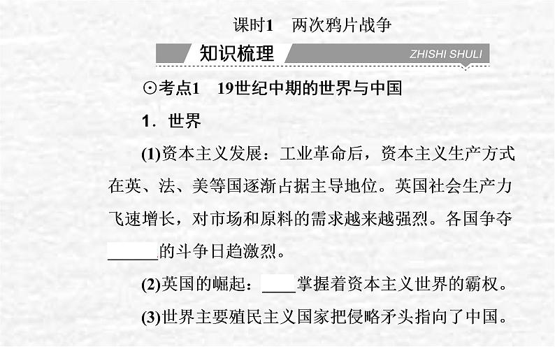 高考历史一轮复习专题五晚清时期的内忧外患与救亡图存课件新人教版第3页