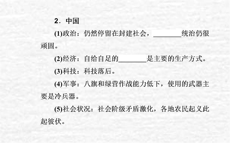 高考历史一轮复习专题五晚清时期的内忧外患与救亡图存课件新人教版第4页