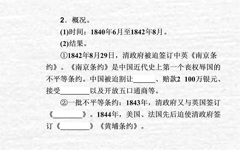 高考历史一轮复习专题五晚清时期的内忧外患与救亡图存课件新人教版第7页