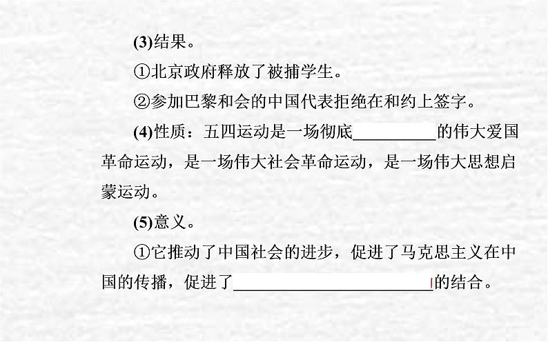 高考历史一轮复习专题七中国共产党成立与新民主主义革命兴起课件新人教版04