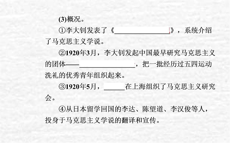 高考历史一轮复习专题七中国共产党成立与新民主主义革命兴起课件新人教版06