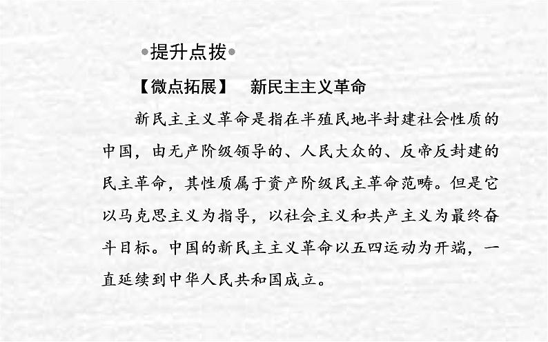 高考历史一轮复习专题七中国共产党成立与新民主主义革命兴起课件新人教版07