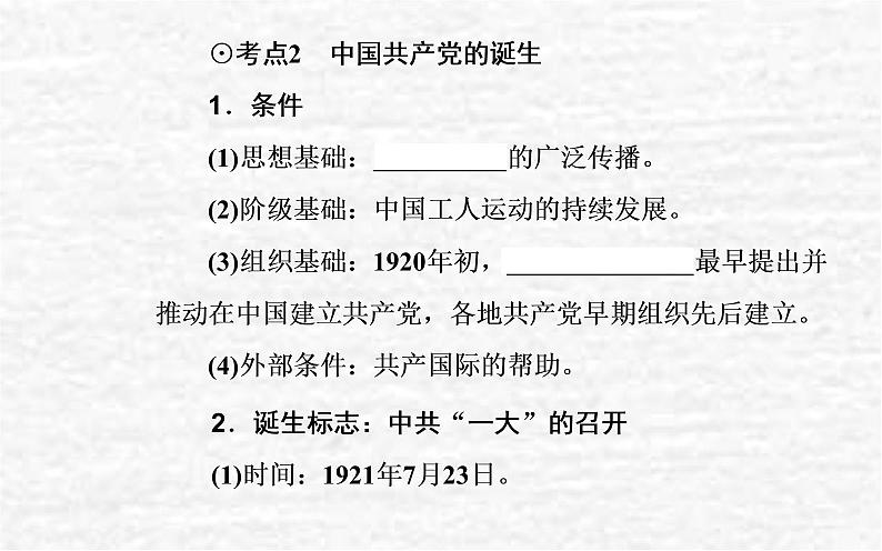 高考历史一轮复习专题七中国共产党成立与新民主主义革命兴起课件新人教版08