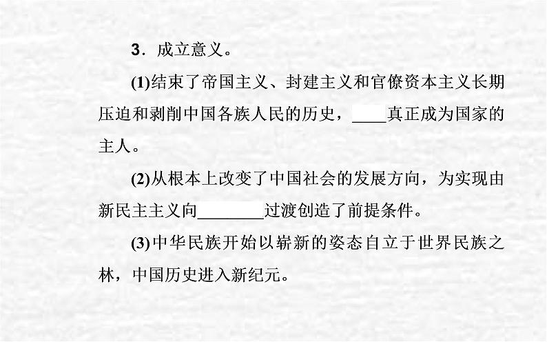 高考历史一轮复习专题九中华人民共和国成立和社会主义革命与建设课件新人教版第4页