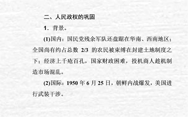 高考历史一轮复习专题九中华人民共和国成立和社会主义革命与建设课件新人教版第5页