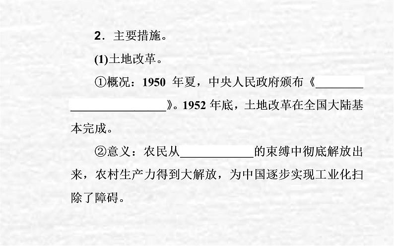 高考历史一轮复习专题九中华人民共和国成立和社会主义革命与建设课件新人教版第6页