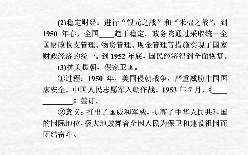 高考历史一轮复习专题九中华人民共和国成立和社会主义革命与建设课件新人教版第7页