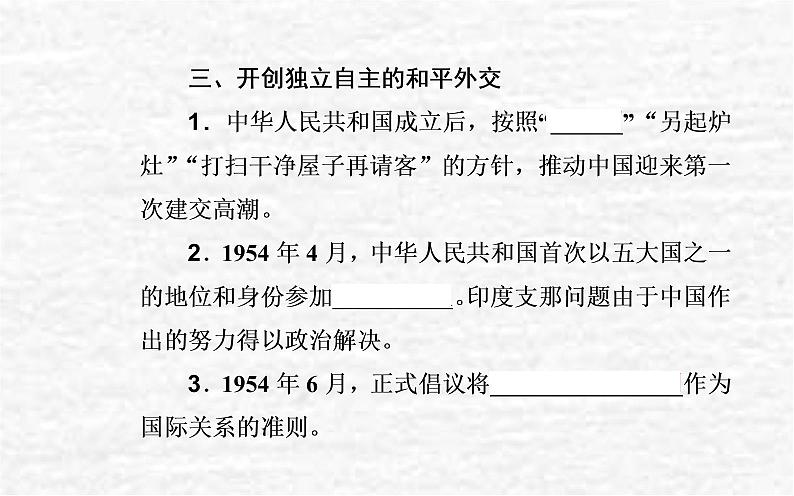 高考历史一轮复习专题九中华人民共和国成立和社会主义革命与建设课件新人教版第8页