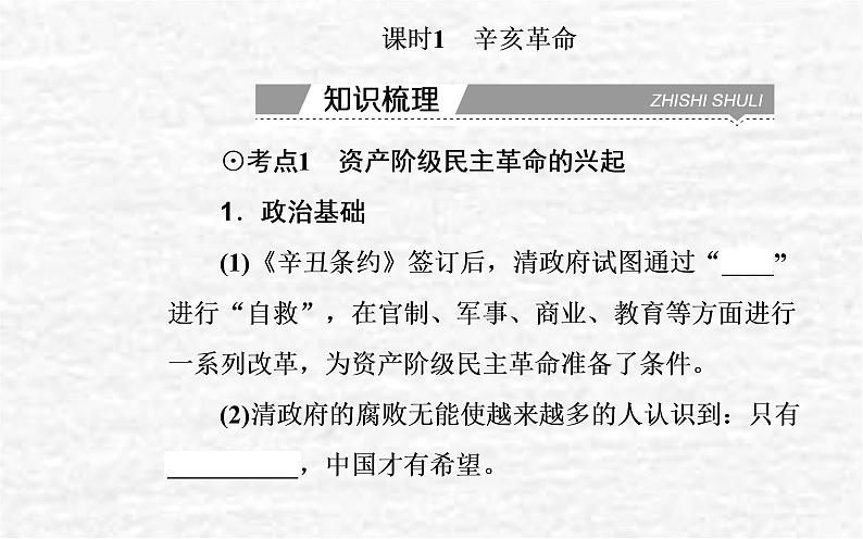 高考历史一轮复习专题六辛亥革命与中华民国的建立课件新人教版03