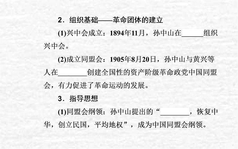 高考历史一轮复习专题六辛亥革命与中华民国的建立课件新人教版04