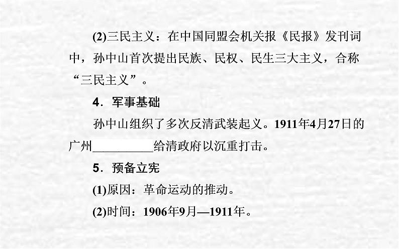 高考历史一轮复习专题六辛亥革命与中华民国的建立课件新人教版05