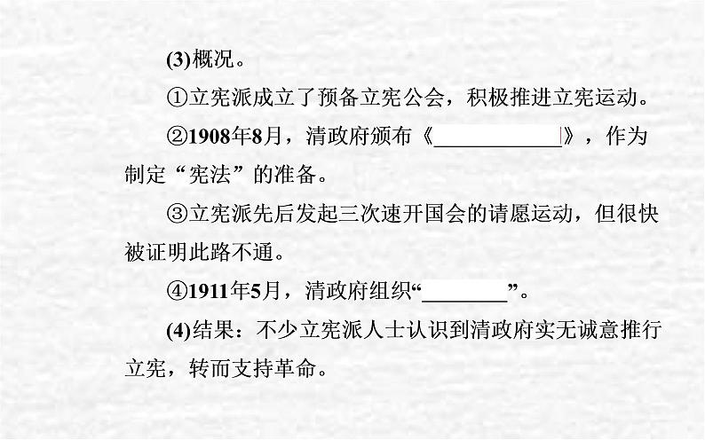 高考历史一轮复习专题六辛亥革命与中华民国的建立课件新人教版06