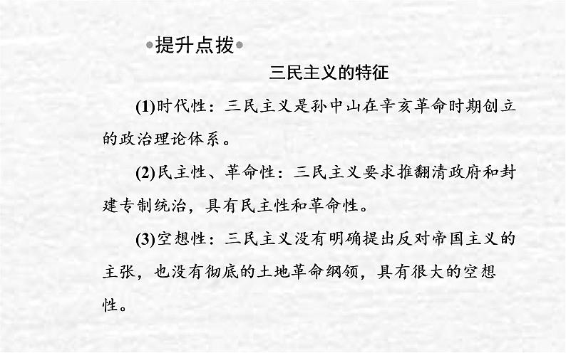 高考历史一轮复习专题六辛亥革命与中华民国的建立课件新人教版07