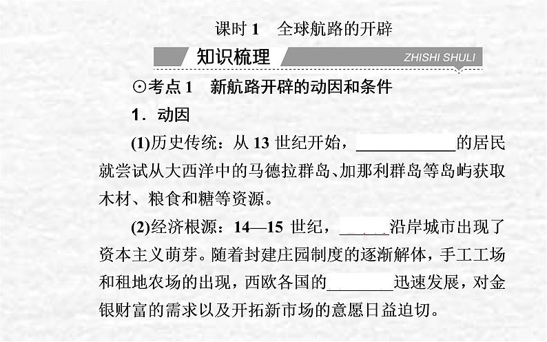 高考历史一轮复习专题十三走向整体的世界课件新人教版03