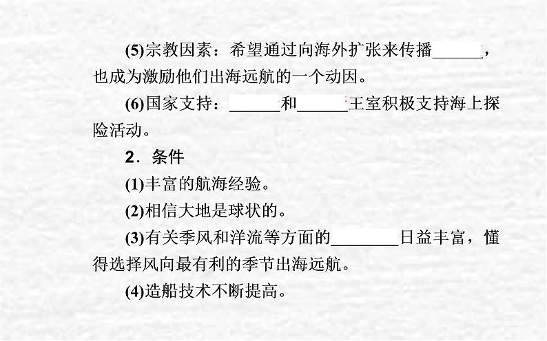 高考历史一轮复习专题十三走向整体的世界课件新人教版05