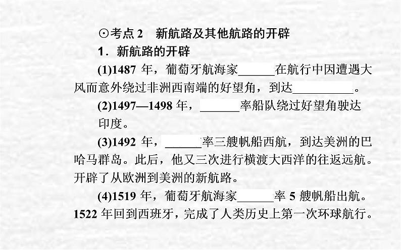 高考历史一轮复习专题十三走向整体的世界课件新人教版07