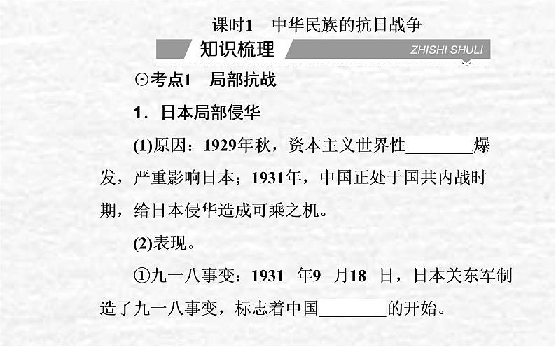 高考历史一轮复习专题八中华民族的抗日战争和人民解放战争课件新人教版第3页