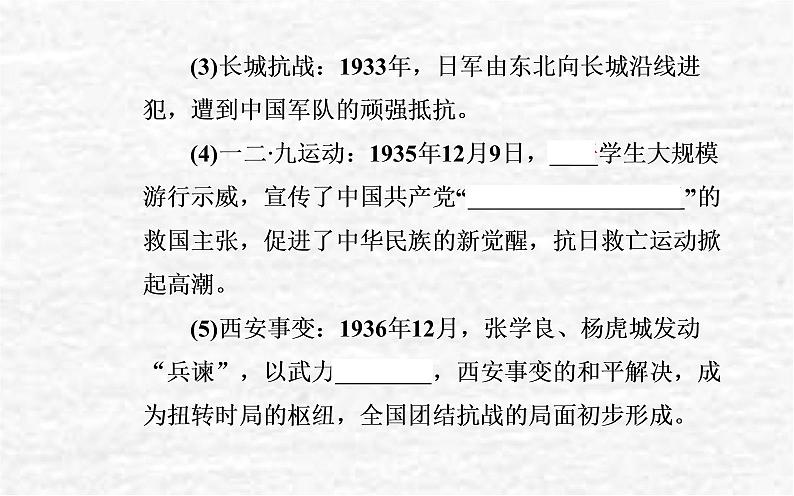 高考历史一轮复习专题八中华民族的抗日战争和人民解放战争课件新人教版第6页