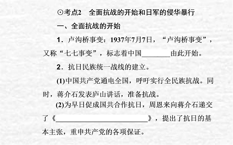 高考历史一轮复习专题八中华民族的抗日战争和人民解放战争课件新人教版第8页