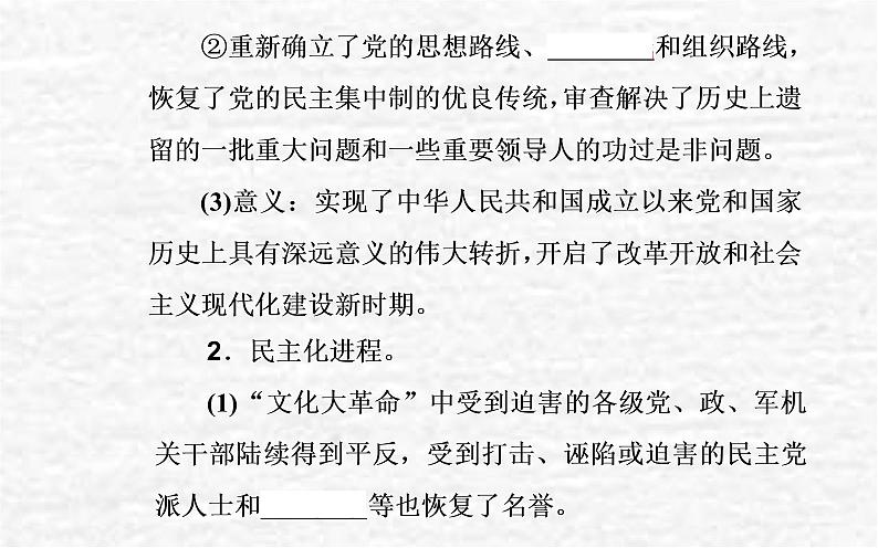 高考历史一轮复习专题十改革开放与社会主义现代化建设新时期课件新人教版05