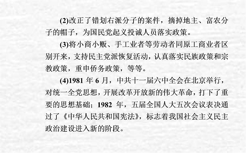 高考历史一轮复习专题十改革开放与社会主义现代化建设新时期课件新人教版06