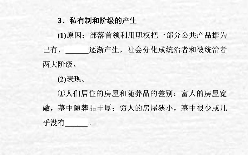 高考历史一轮复习专题十一古代文明的产生与发展课件新人教版06