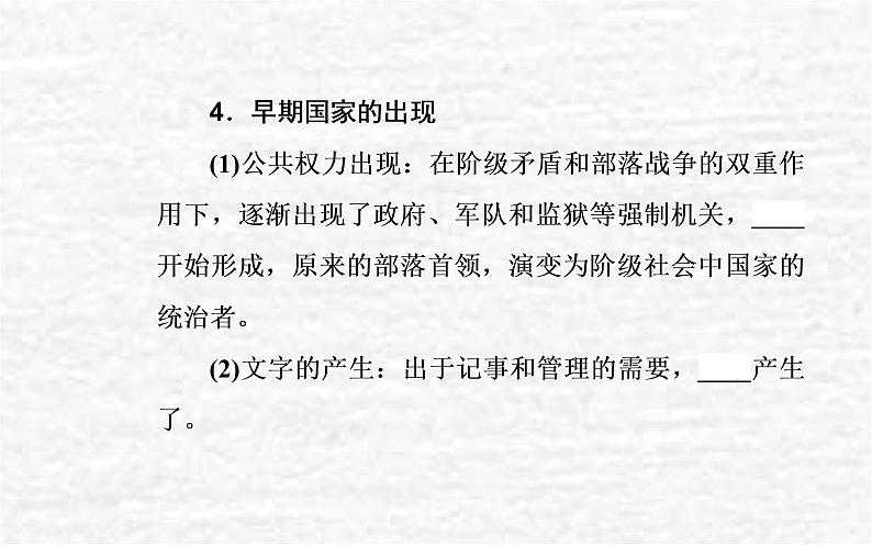 高考历史一轮复习专题十一古代文明的产生与发展课件新人教版08