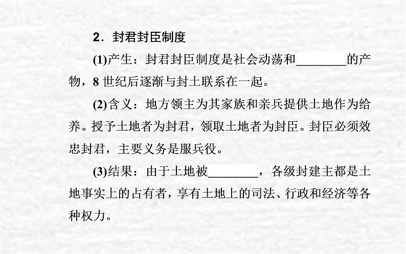 高考历史一轮复习专题十二中古时期的世界课件新人教版第4页