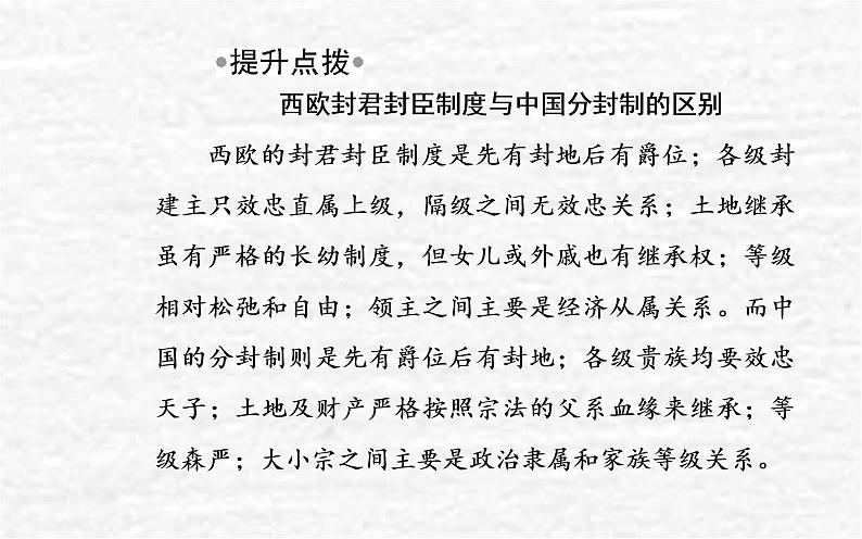 高考历史一轮复习专题十二中古时期的世界课件新人教版第7页