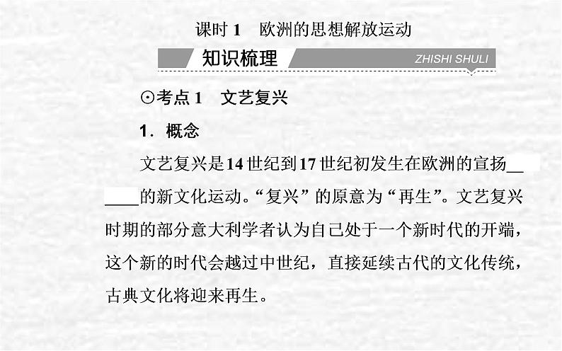 高考历史一轮复习专题十四资本主义制度的确立课件新人教版03