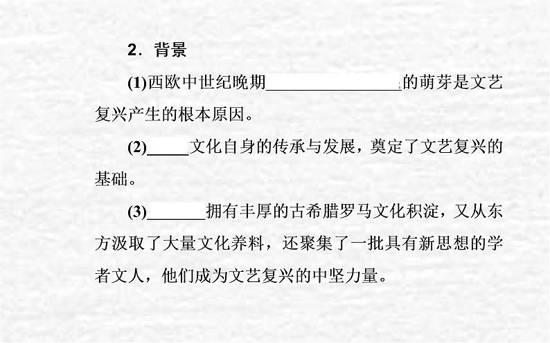 高考历史一轮复习专题十四资本主义制度的确立课件新人教版04