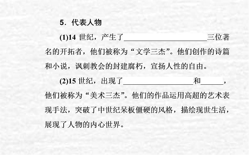 高考历史一轮复习专题十四资本主义制度的确立课件新人教版06