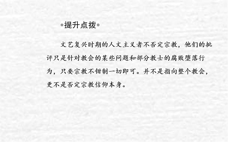 高考历史一轮复习专题十四资本主义制度的确立课件新人教版08