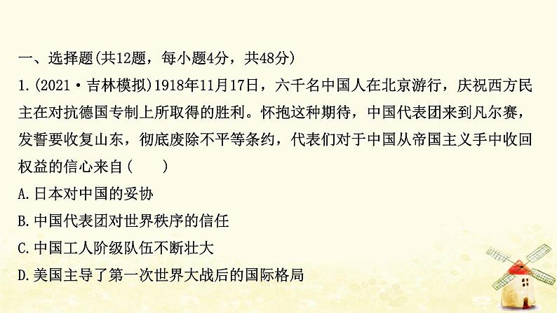 高考历史一轮复习十三新民主主义革命的崛起课时作业课件岳麓版第2页