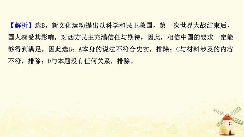 高考历史一轮复习十三新民主主义革命的崛起课时作业课件岳麓版第3页