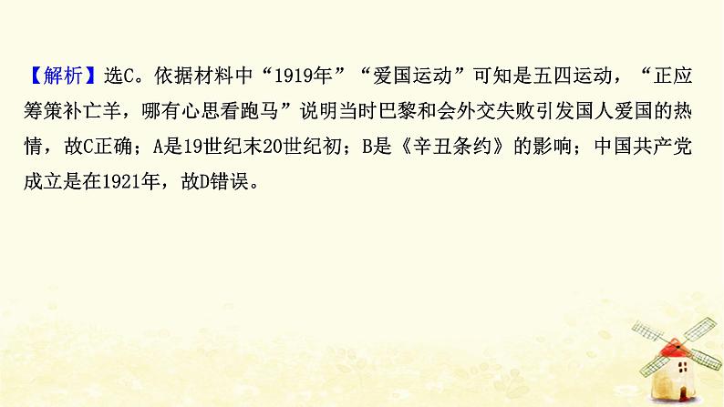 高考历史一轮复习十三新民主主义革命的崛起课时作业课件岳麓版第5页