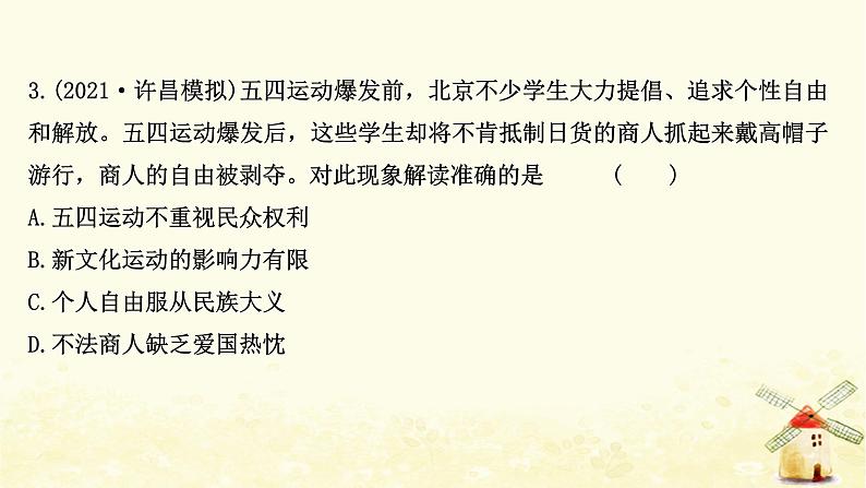 高考历史一轮复习十三新民主主义革命的崛起课时作业课件岳麓版第6页