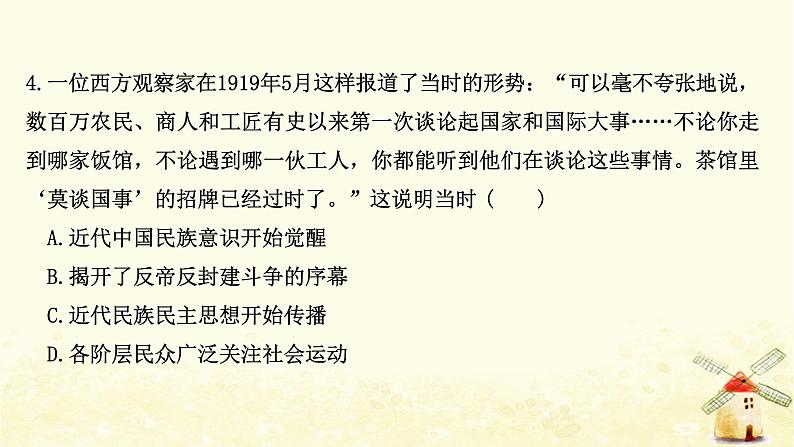 高考历史一轮复习十三新民主主义革命的崛起课时作业课件岳麓版第8页